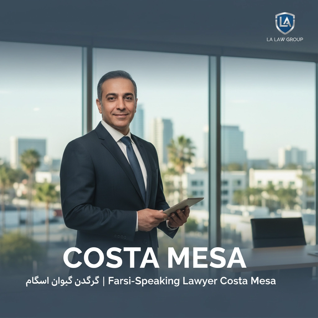 وکیل فارسی زبان در کاستا میسا | Farsi-Speaking Lawyer Costa Mesa