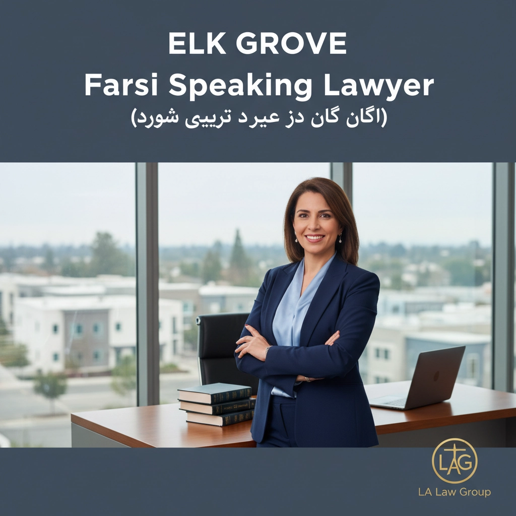 Farsi Speaking Lawyer in Elk Grove (وکیل فارسی زبان در الگ گروو)
