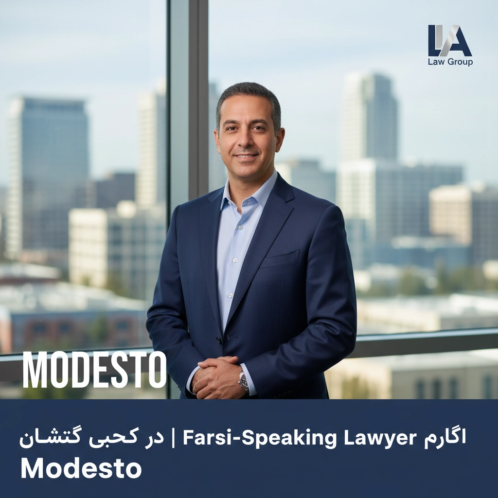 وکیل فارسی زبان در مدست | Farsi-Speaking Lawyer Modesto
