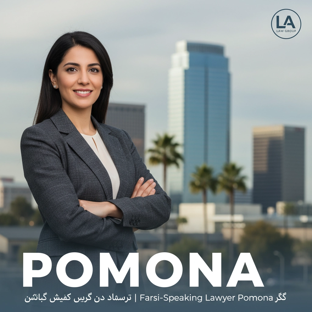 وکیل فارسی زبان در پامونا | Farsi-Speaking Lawyer Pomona