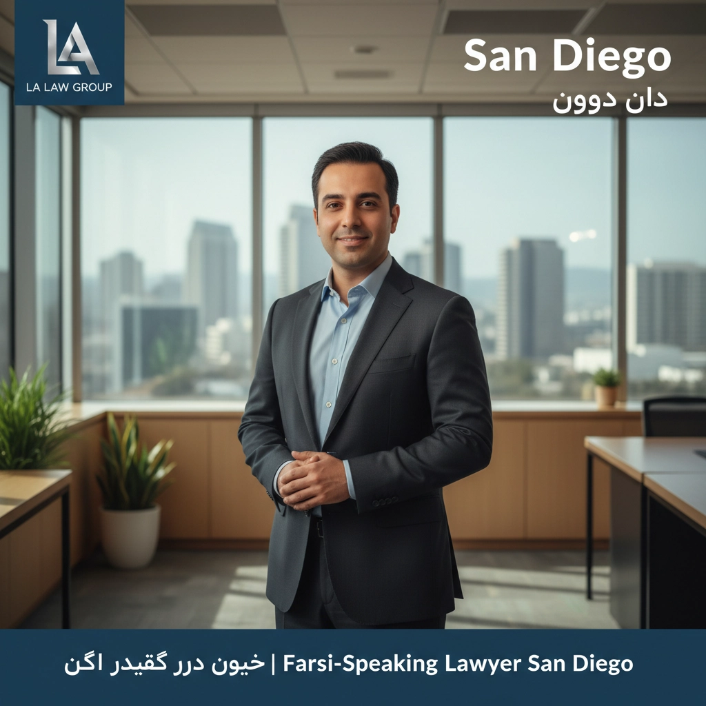 وکیل فارسی زبان در سن دیگو | Farsi-Speaking Lawyer San Diego